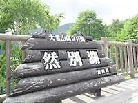 Lake Shikaribetsu Hotel Fukuhara Shikaoi  Japon